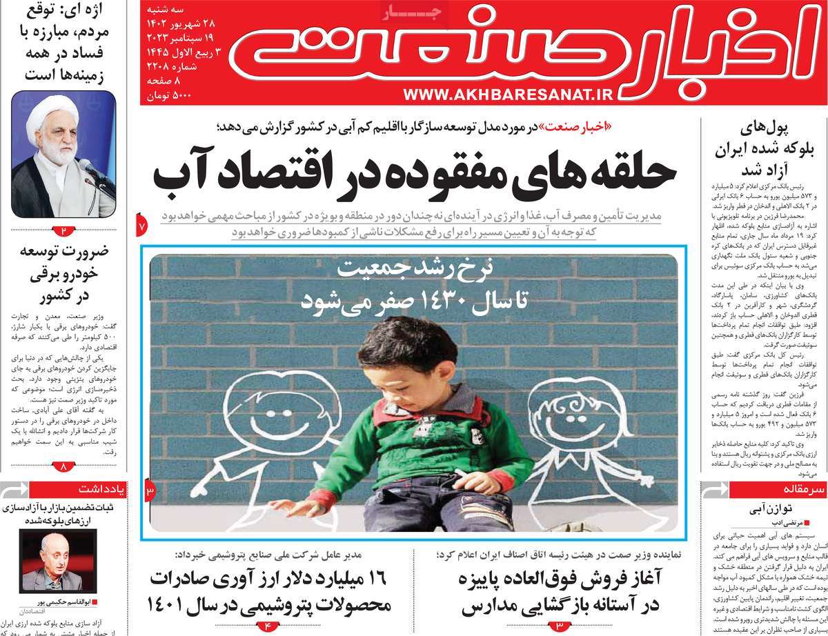 مروری بر سرتیتر روزنامه های کشور و مهمترین تیترهای اقتصادی؛ امروز 28 شهریور 1402