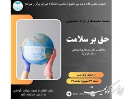 حـــق بر ســـلامــــت