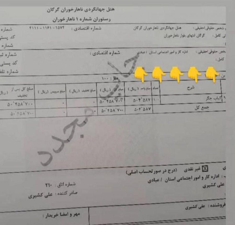 سبزی پلو و ماهی صد و بیست میلیون فاکتور روی دست وزیر گذاشت. سبزی پلو و ماهی صد و بیست میلیون فاکتور روی دست وزیر گذاشت.