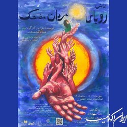 ۲ نمایش جدید در «نوفل‌لوشاتو» و خانه هنرمندان ایران