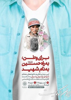 اعلام برنامه‌های شهرداری تهران برای هفته دفاع مقدس