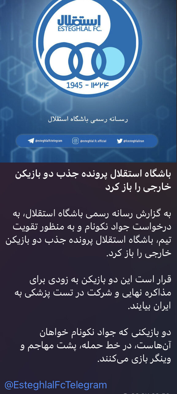 شنبه شد اما خارجی های استقلال نیامدند شنبه شد اما خارجی های استقلال نیامدند