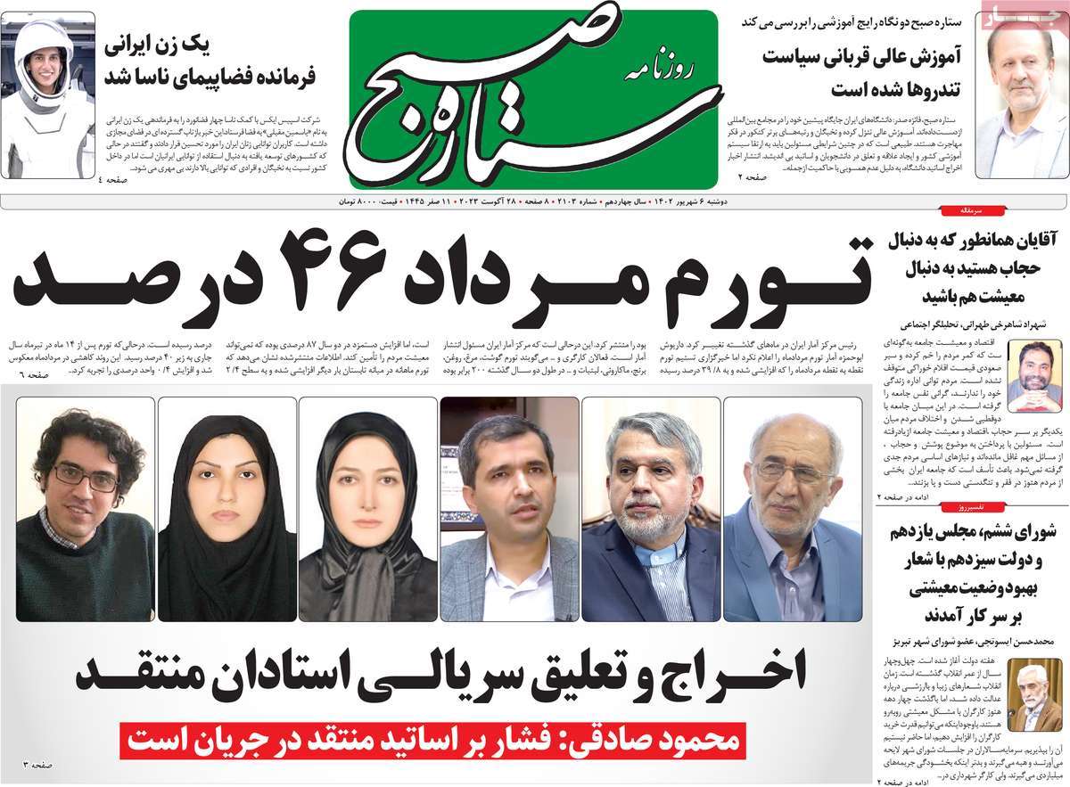 مروری بر سرتیتر روزنامه های کشور و مهمترین تیترهای اقتصادی؛ امروز ۶ شهریور ۱۴۰۲