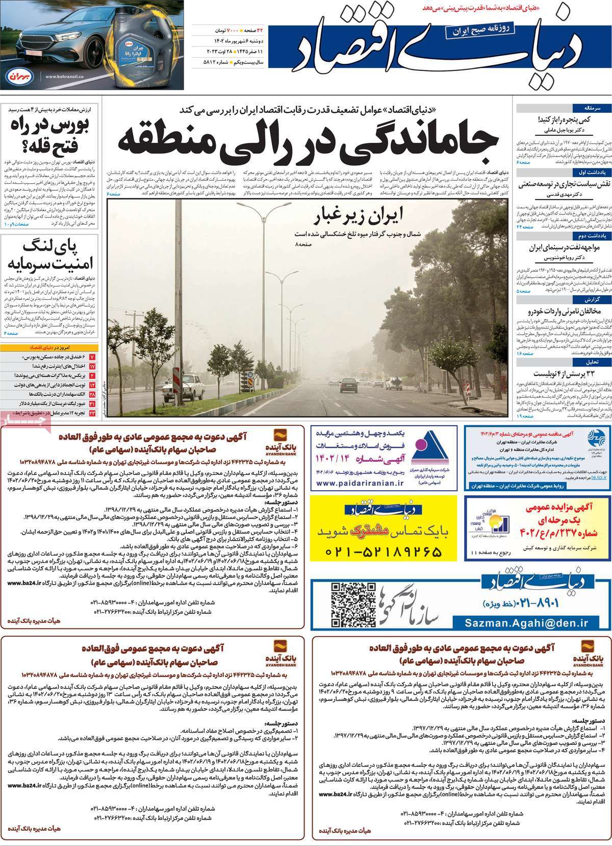 مروری بر سرتیتر روزنامه های کشور و مهمترین تیترهای اقتصادی؛ امروز ۶ شهریور ۱۴۰۲