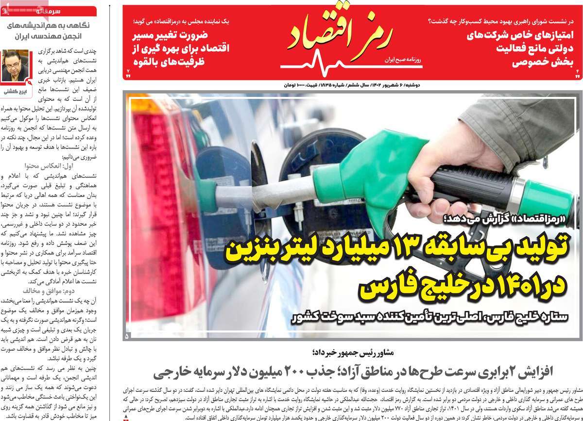 مروری بر سرتیتر روزنامه های کشور و مهمترین تیترهای اقتصادی؛ امروز ۶ شهریور ۱۴۰۲