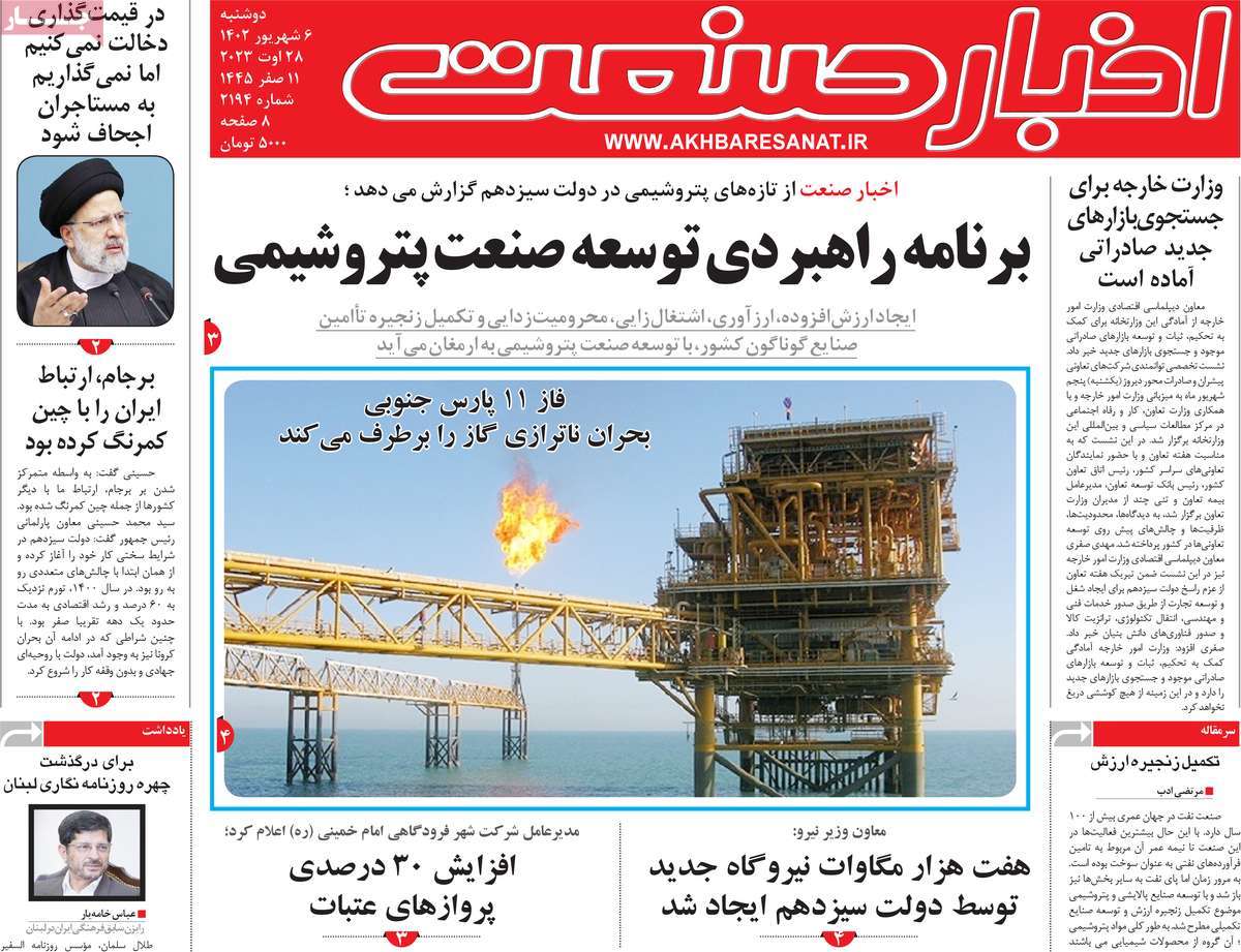 مروری بر سرتیتر روزنامه های کشور و مهمترین تیترهای اقتصادی؛ امروز ۶ شهریور ۱۴۰۲