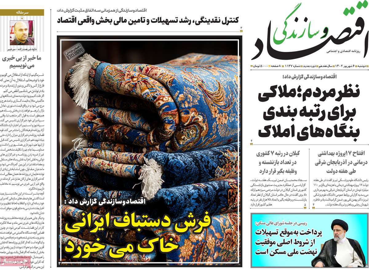 مروری بر سرتیتر روزنامه های کشور و مهمترین تیترهای اقتصادی؛ امروز ۶ شهریور ۱۴۰۲