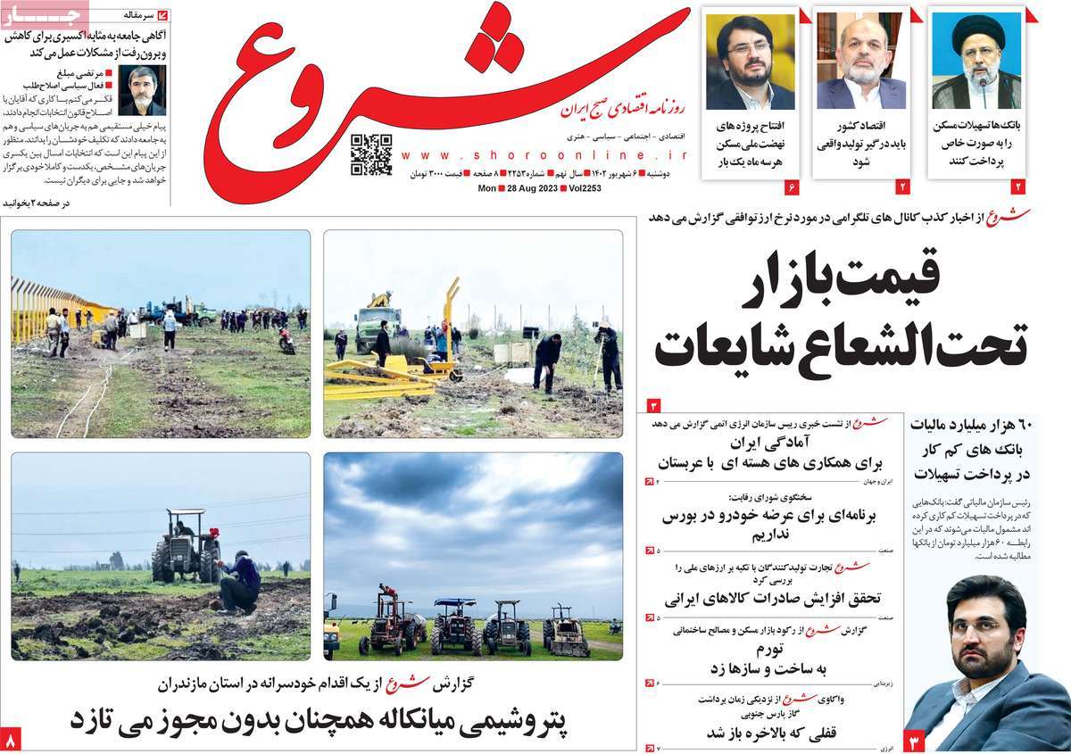 مروری بر سرتیتر روزنامه های کشور و مهمترین تیترهای اقتصادی؛ امروز ۶ شهریور ۱۴۰۲