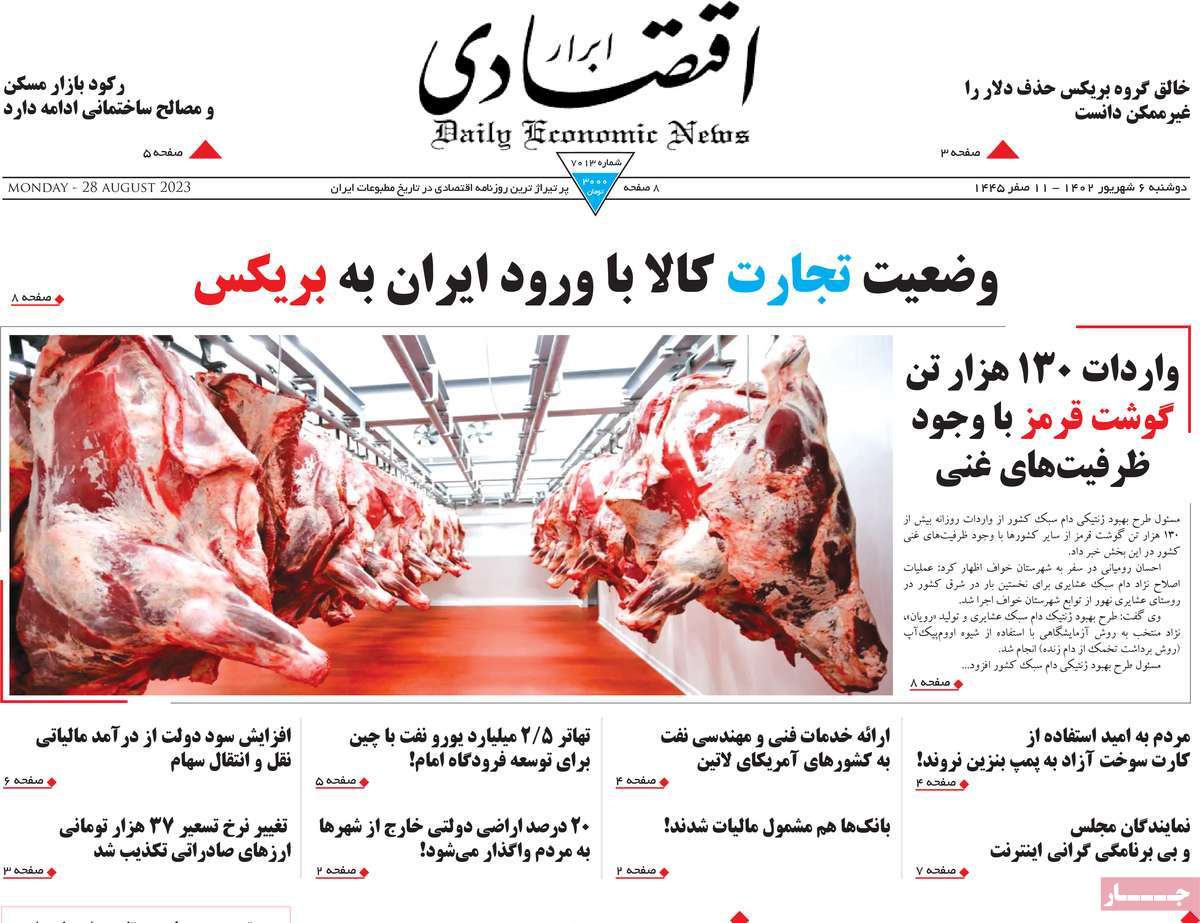 مروری بر سرتیتر روزنامه های کشور و مهمترین تیترهای اقتصادی؛ امروز ۶ شهریور ۱۴۰۲