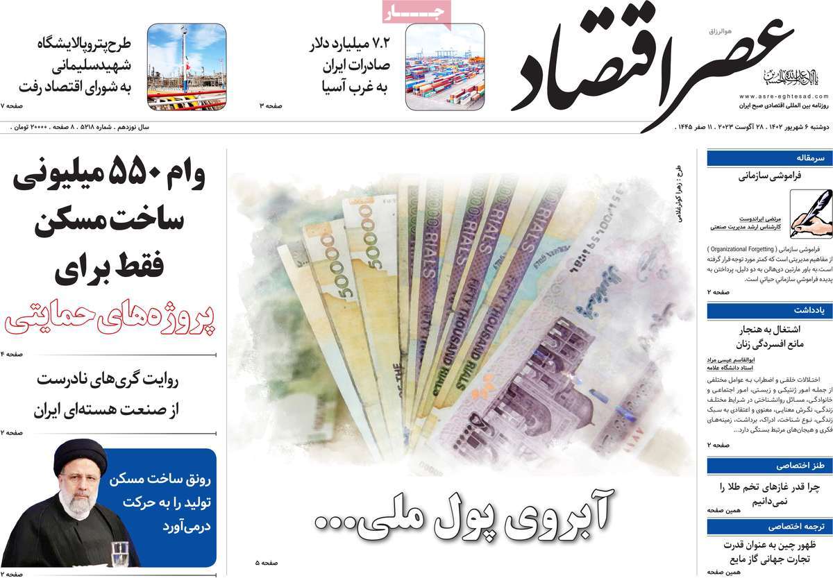 مروری بر سرتیتر روزنامه های کشور و مهمترین تیترهای اقتصادی؛ امروز ۶ شهریور ۱۴۰۲