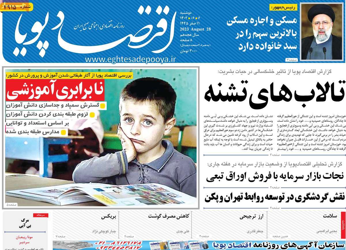 مروری بر سرتیتر روزنامه های کشور و مهمترین تیترهای اقتصادی؛ امروز ۶ شهریور ۱۴۰۲