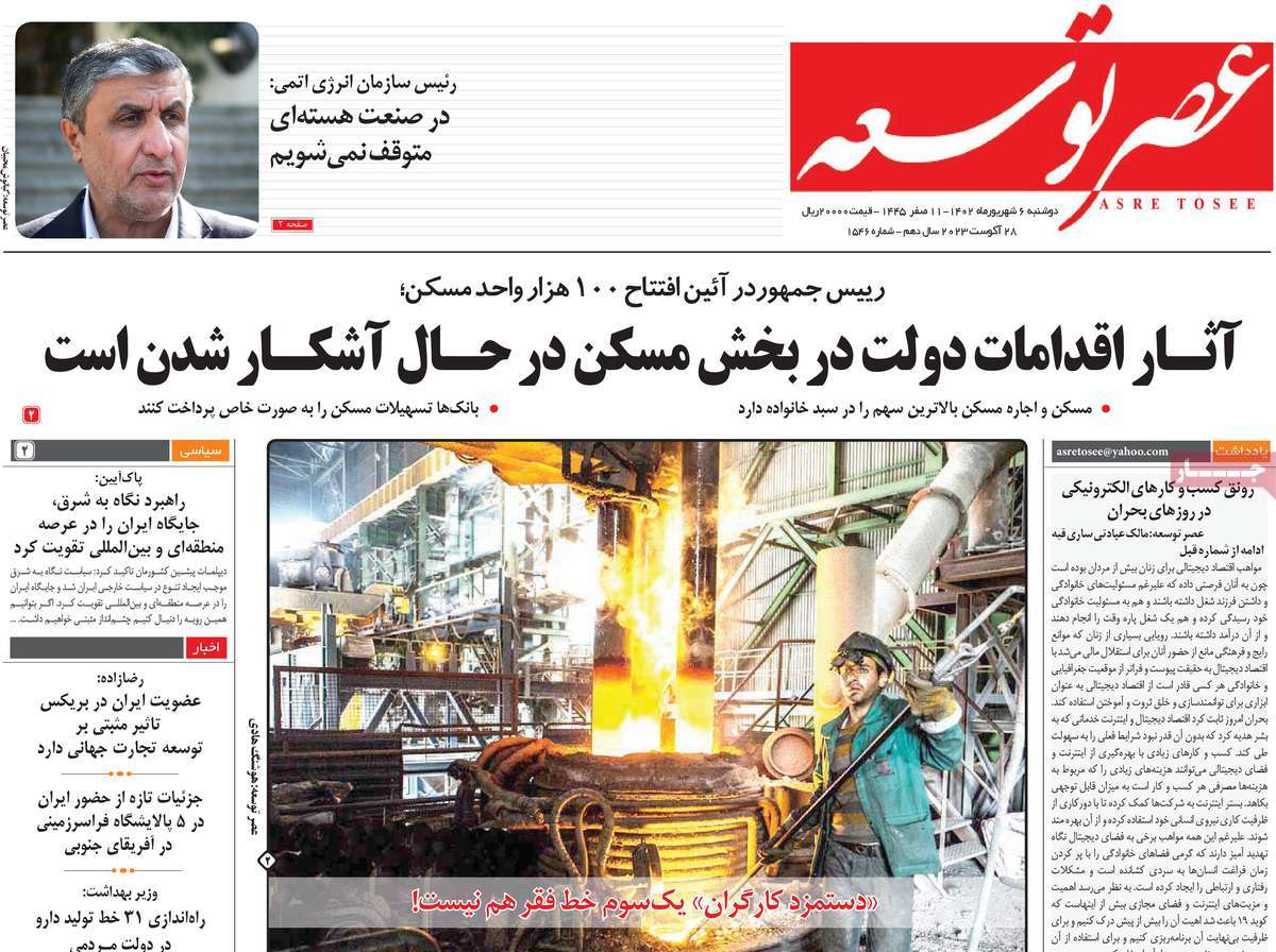 مروری بر سرتیتر روزنامه های کشور و مهمترین تیترهای اقتصادی؛ امروز ۶ شهریور ۱۴۰۲