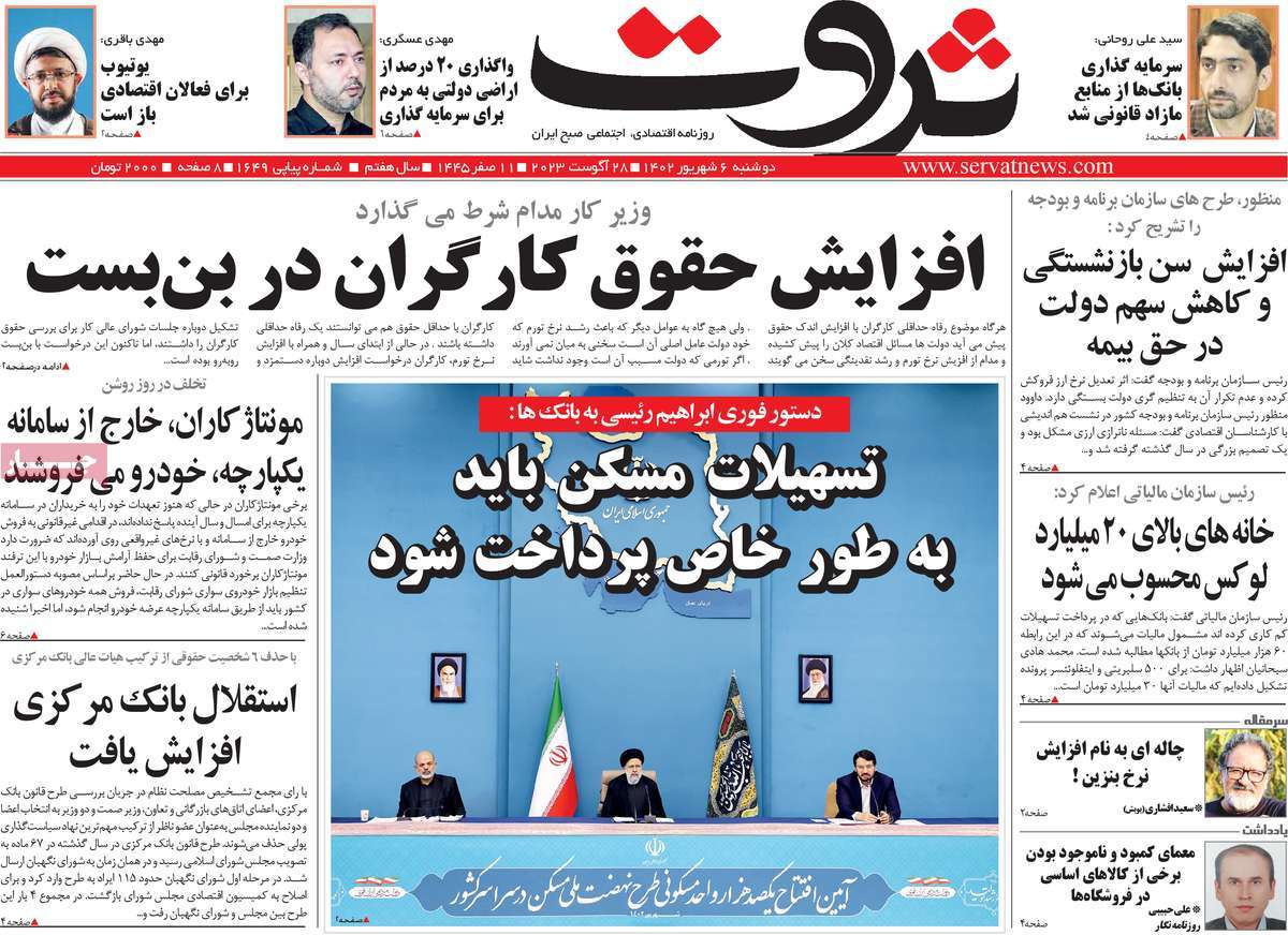 مروری بر سرتیتر روزنامه های کشور و مهمترین تیترهای اقتصادی؛ امروز ۶ شهریور ۱۴۰۲