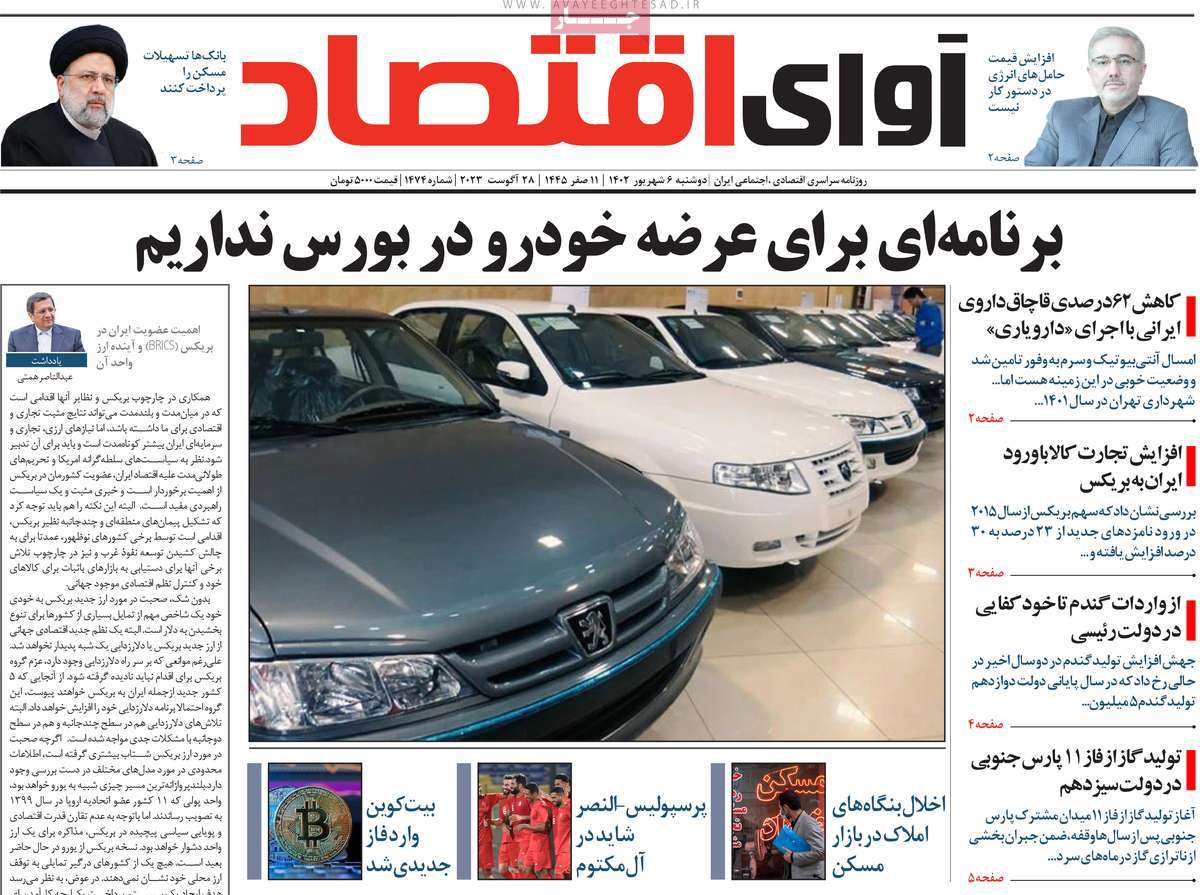 مروری بر سرتیتر روزنامه های کشور و مهمترین تیترهای اقتصادی؛ امروز ۶ شهریور ۱۴۰۲