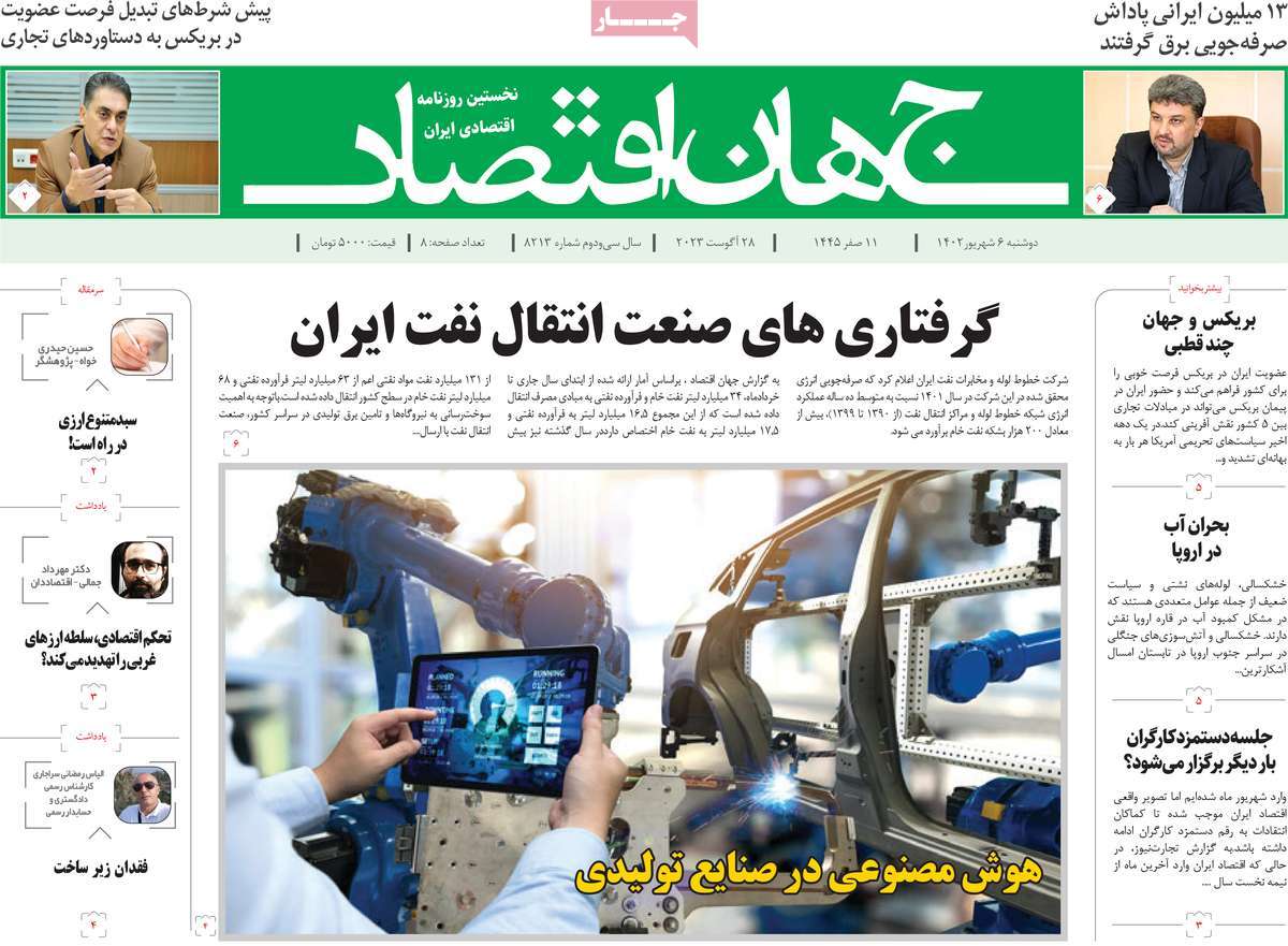 مروری بر سرتیتر روزنامه های کشور و مهمترین تیترهای اقتصادی؛ امروز ۶ شهریور ۱۴۰۲