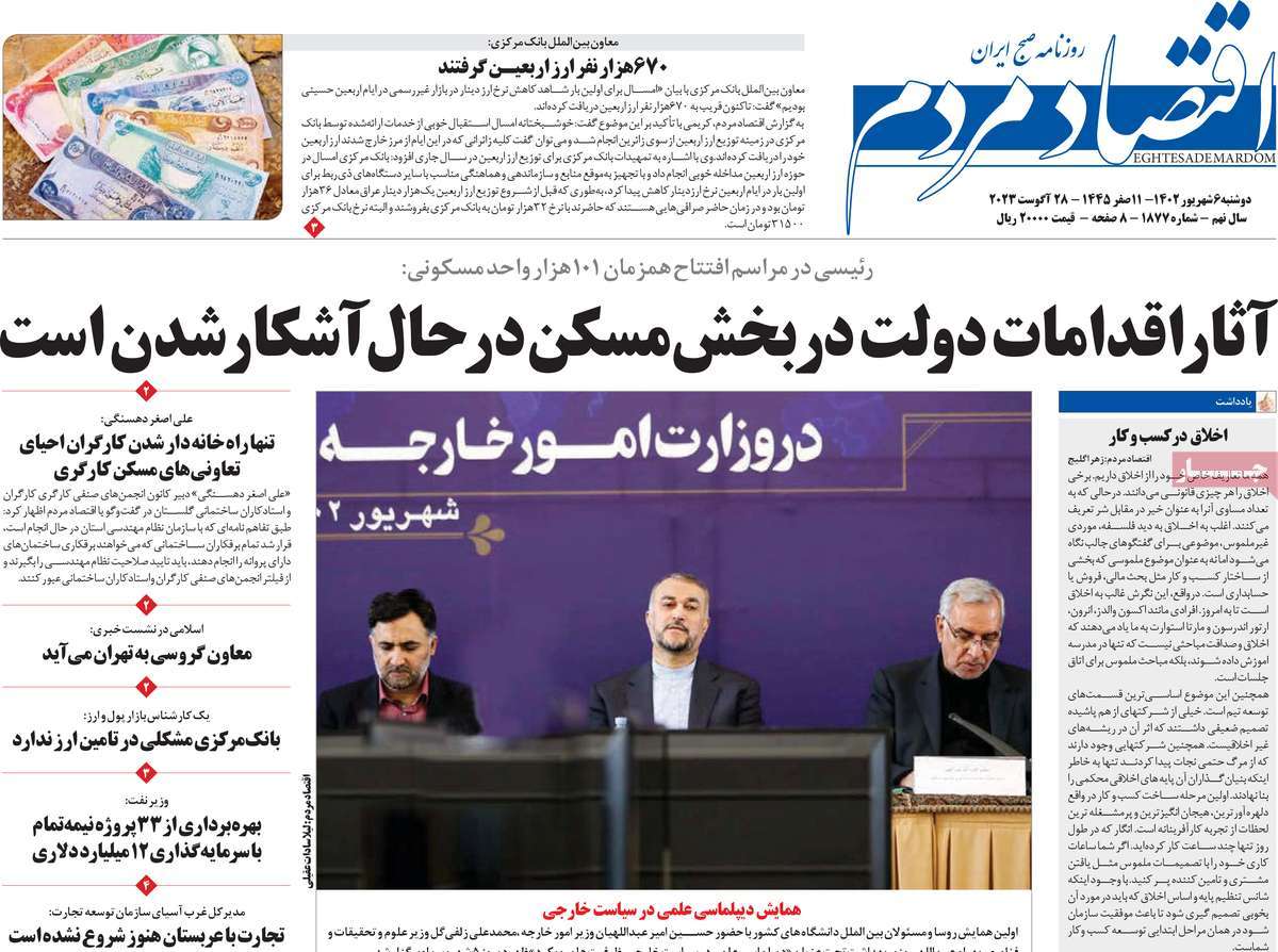 مروری بر سرتیتر روزنامه های کشور و مهمترین تیترهای اقتصادی؛ امروز ۶ شهریور ۱۴۰۲
