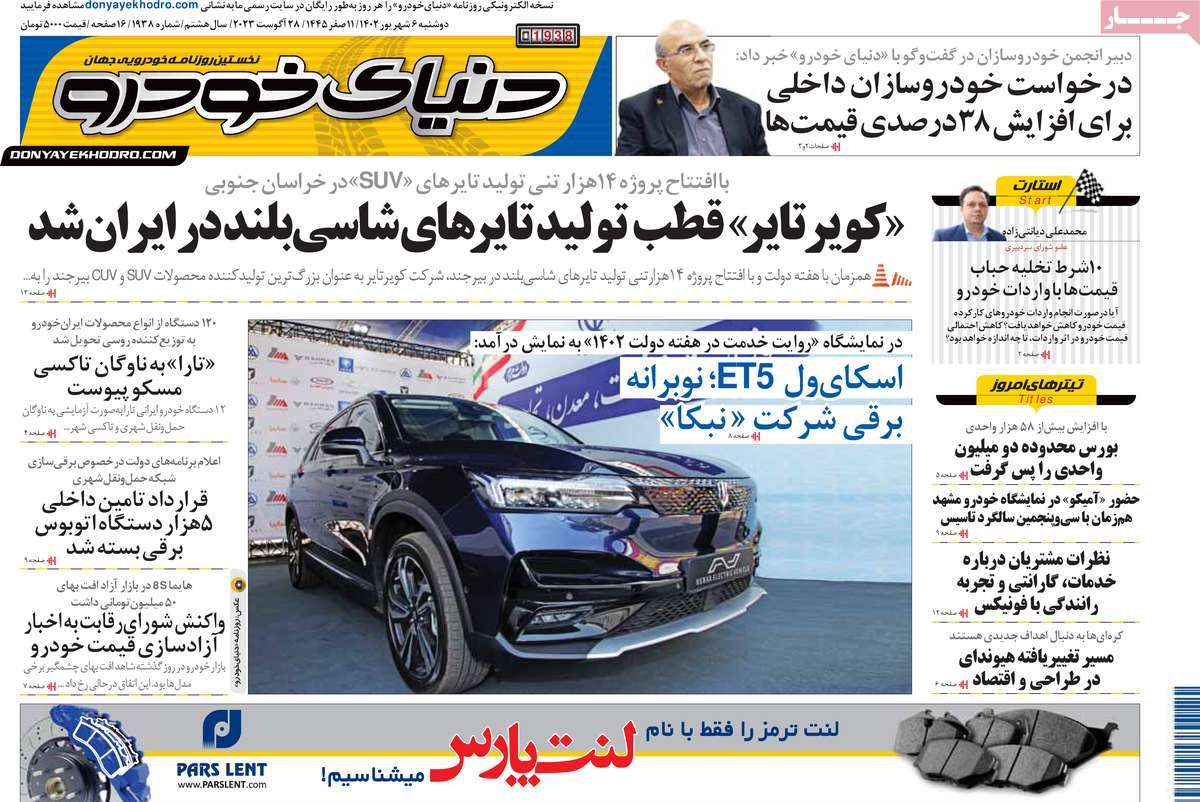 مروری بر سرتیتر روزنامه های کشور و مهمترین تیترهای اقتصادی؛ امروز ۶ شهریور ۱۴۰۲