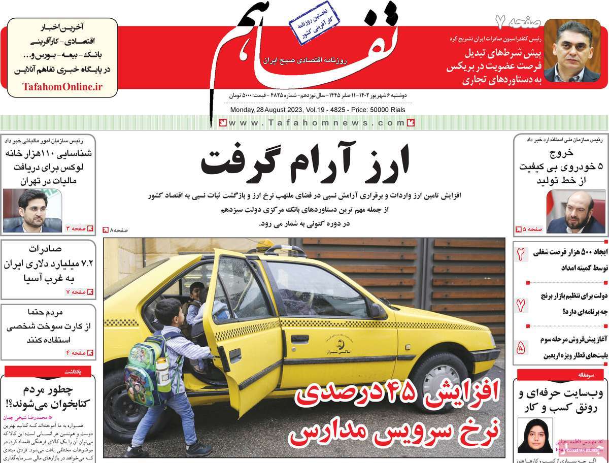 مروری بر سرتیتر روزنامه های کشور و مهمترین تیترهای اقتصادی؛ امروز ۶ شهریور ۱۴۰۲