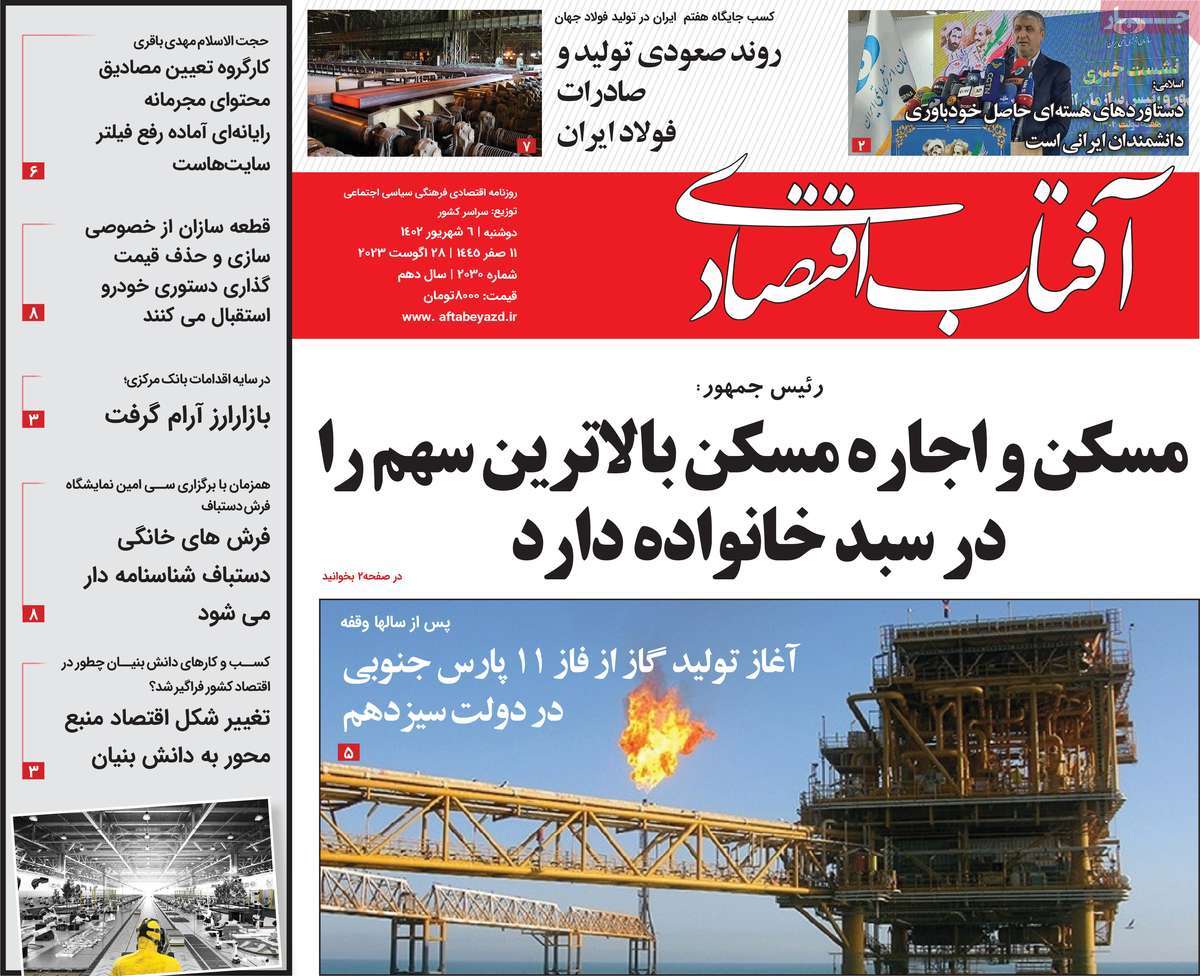 مروری بر سرتیتر روزنامه های کشور و مهمترین تیترهای اقتصادی؛ امروز ۶ شهریور ۱۴۰۲
