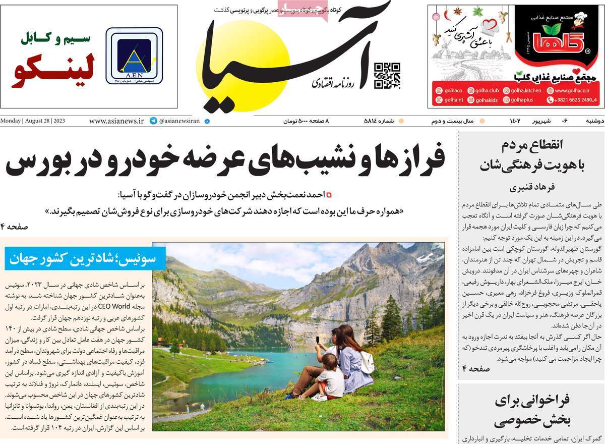 مروری بر سرتیتر روزنامه های کشور و مهمترین تیترهای اقتصادی؛ امروز ۶ شهریور ۱۴۰۲