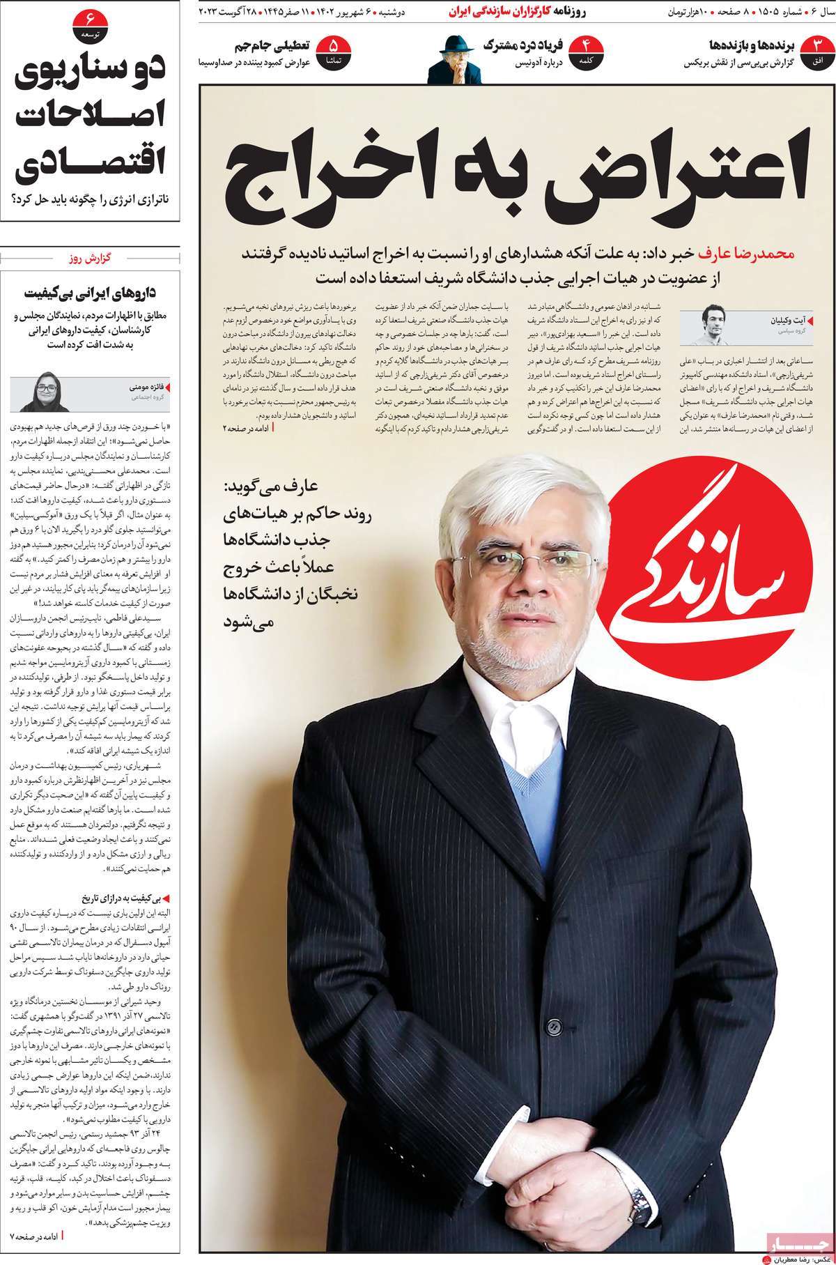 مروری بر سرتیتر روزنامه های کشور و مهمترین تیترهای اقتصادی؛ امروز ۶ شهریور ۱۴۰۲