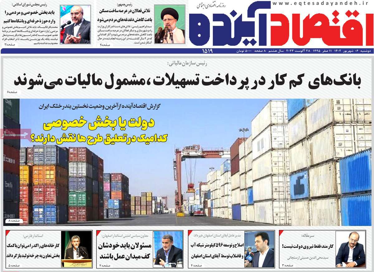 مروری بر سرتیتر روزنامه های کشور و مهمترین تیترهای اقتصادی؛ امروز ۶ شهریور ۱۴۰۲