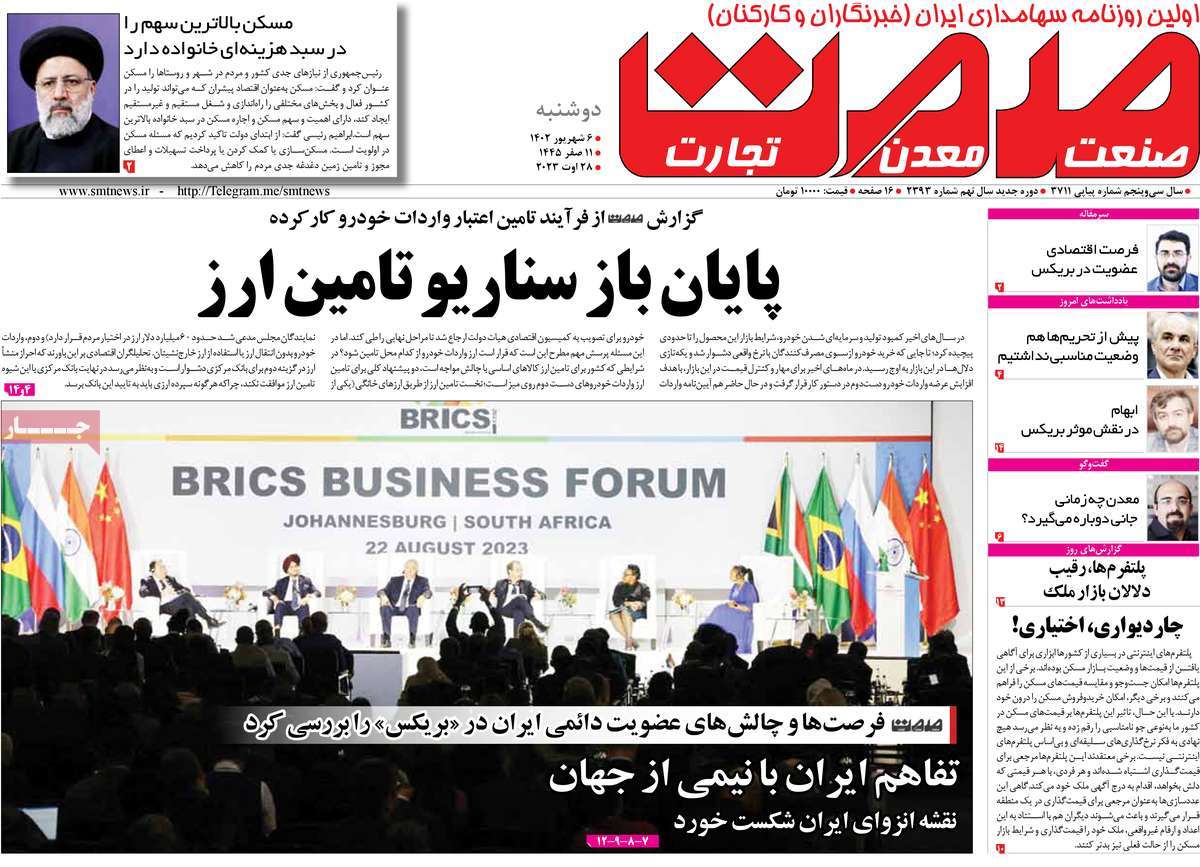 مروری بر سرتیتر روزنامه های کشور و مهمترین تیترهای اقتصادی؛ امروز ۶ شهریور ۱۴۰۲