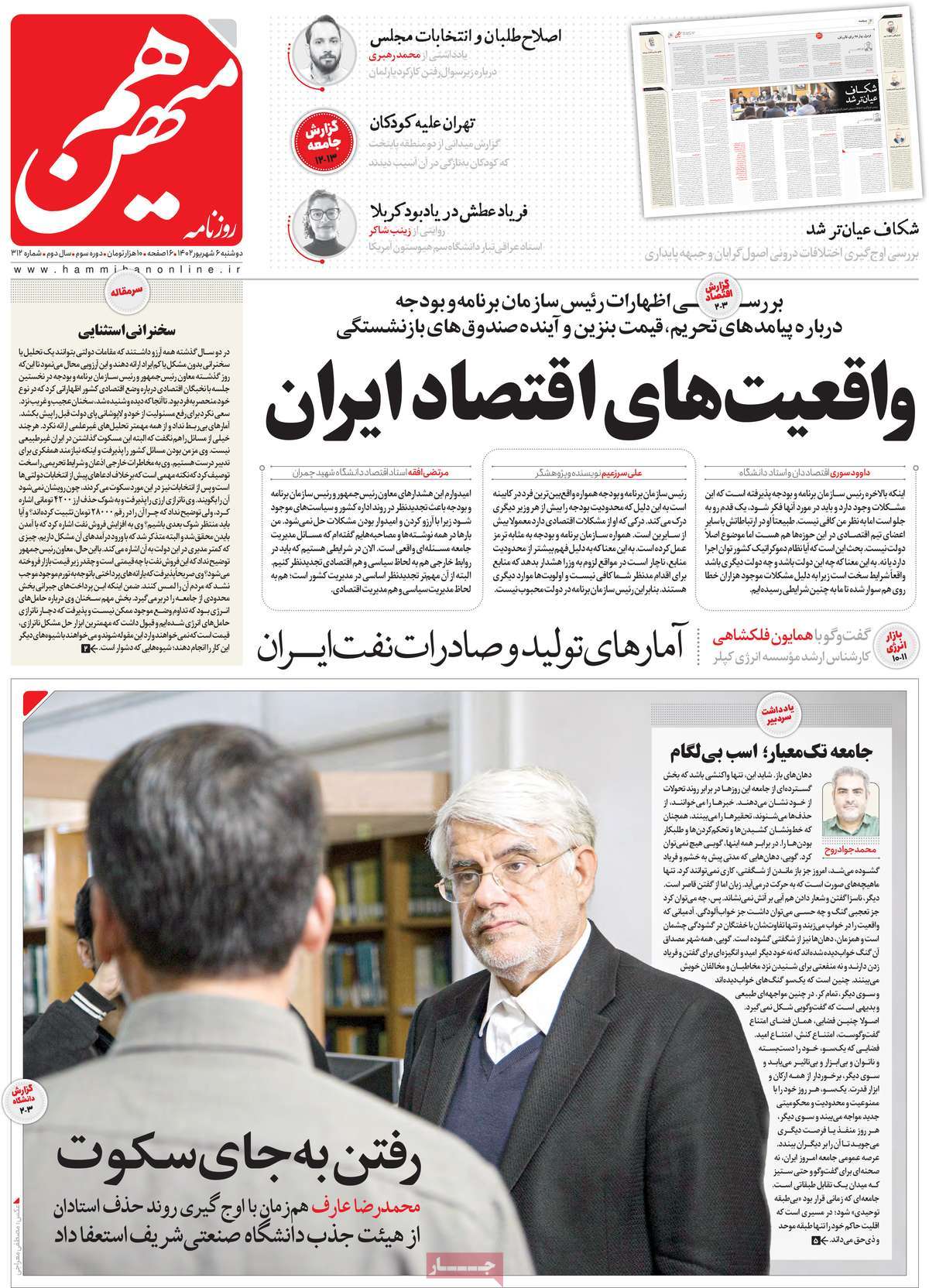 مروری بر سرتیتر روزنامه های کشور و مهمترین تیترهای اقتصادی؛ امروز ۶ شهریور ۱۴۰۲