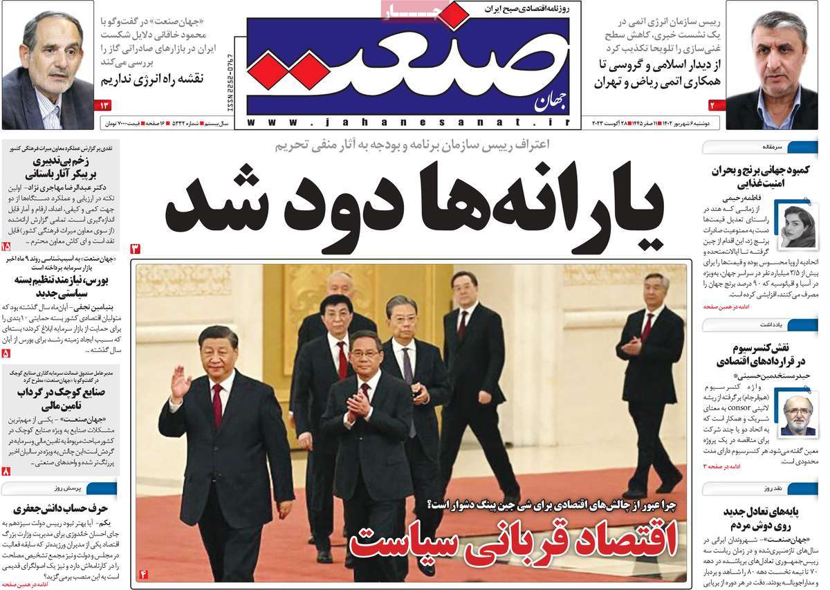 مروری بر سرتیتر روزنامه های کشور و مهمترین تیترهای اقتصادی؛ امروز ۶ شهریور ۱۴۰۲