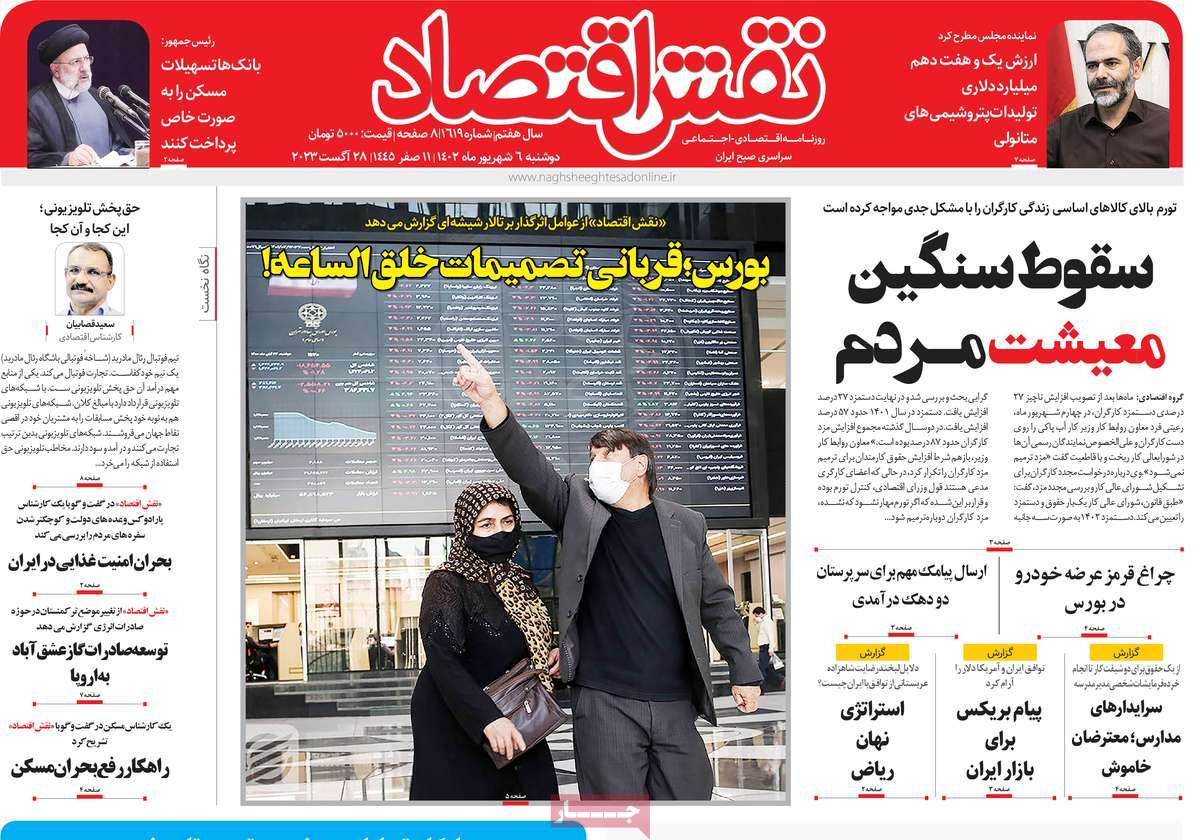 مروری بر سرتیتر روزنامه های کشور و مهمترین تیترهای اقتصادی؛ امروز ۶ شهریور ۱۴۰۲