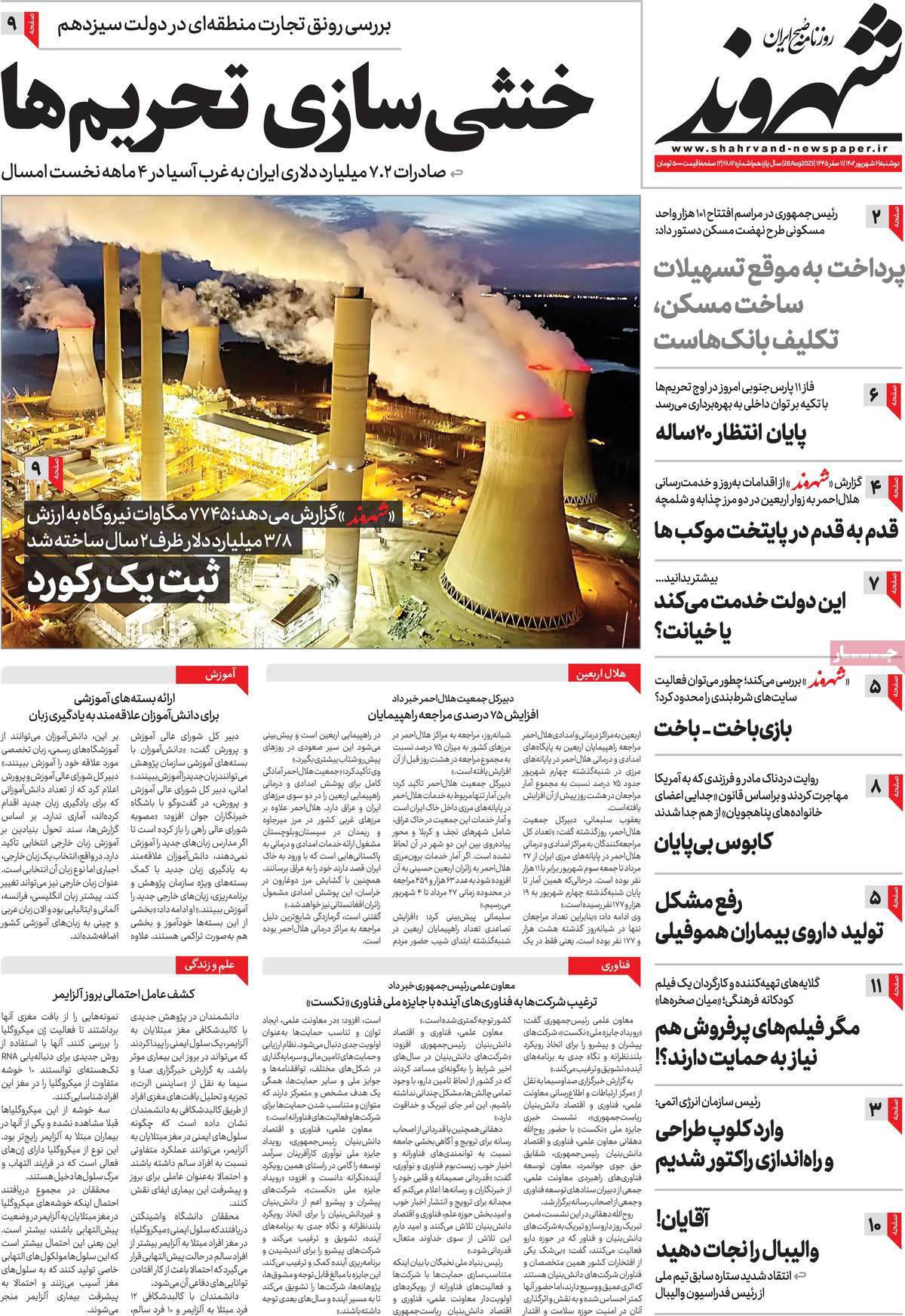 مروری بر سرتیتر روزنامه های کشور و مهمترین تیترهای اقتصادی؛ امروز ۶ شهریور ۱۴۰۲