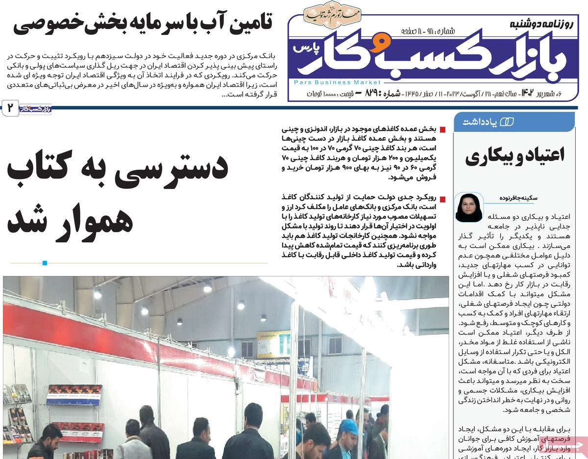 مروری بر سرتیتر روزنامه های کشور و مهمترین تیترهای اقتصادی؛ امروز ۶ شهریور ۱۴۰۲