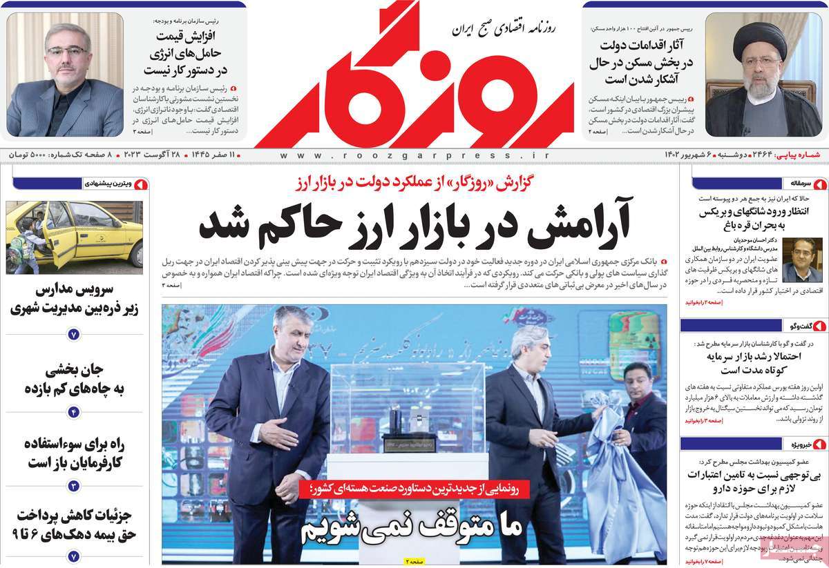 مروری بر سرتیتر روزنامه های کشور و مهمترین تیترهای اقتصادی؛ امروز ۶ شهریور ۱۴۰۲