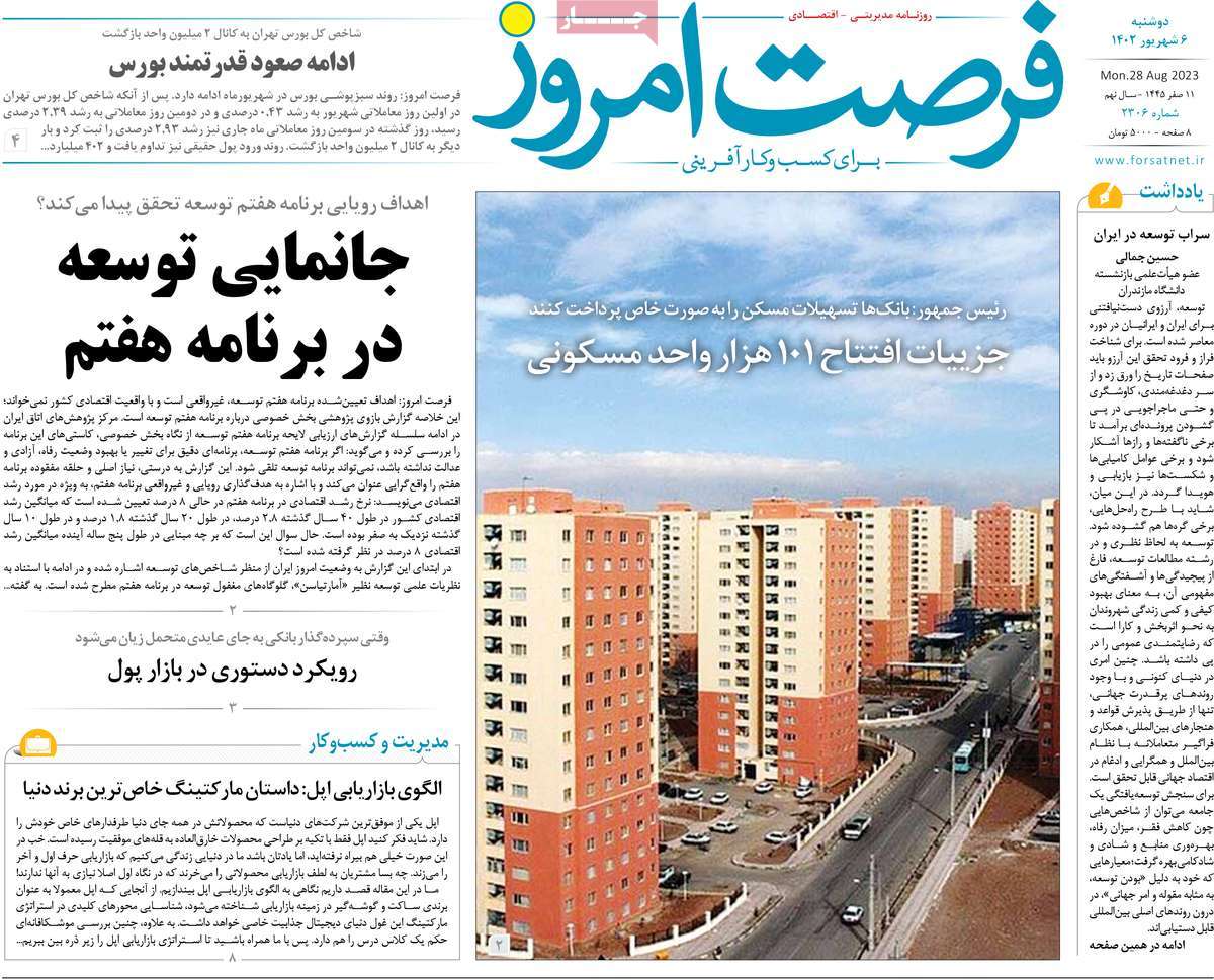 مروری بر سرتیتر روزنامه های کشور و مهمترین تیترهای اقتصادی؛ امروز ۶ شهریور ۱۴۰۲