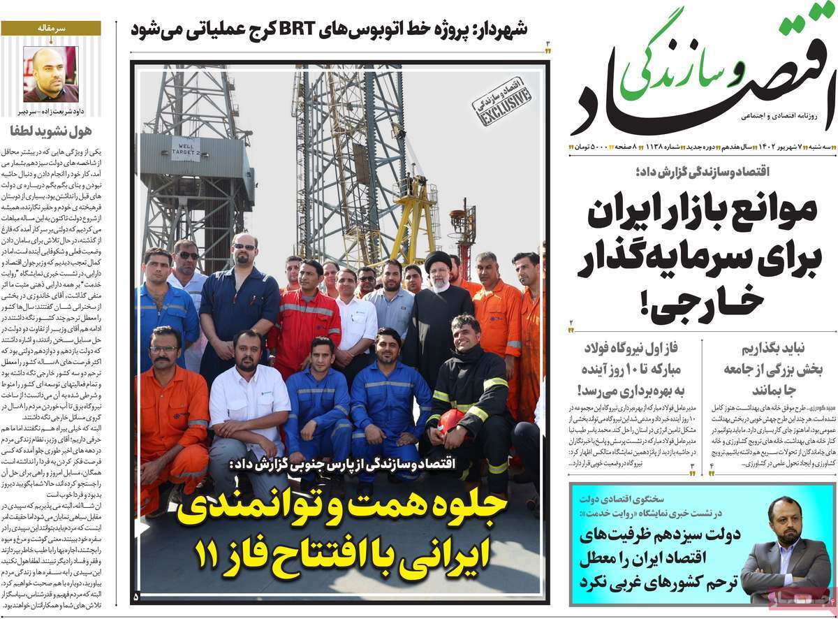مروری بر سرتیتر روزنامه های کشور و مهمترین تیترهای اقتصادی؛ امروز ۷ شهریور ۱۴۰۲