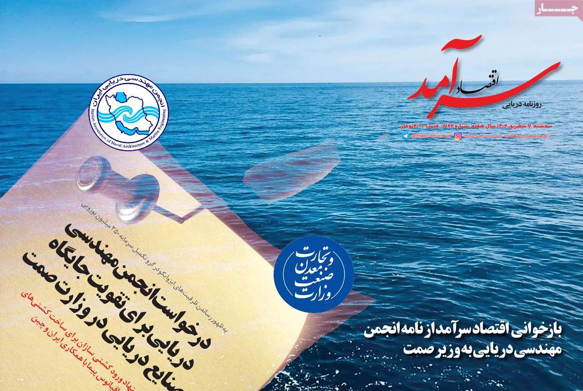 مروری بر سرتیتر روزنامه های کشور و مهمترین تیترهای اقتصادی؛ امروز ۷ شهریور ۱۴۰۲