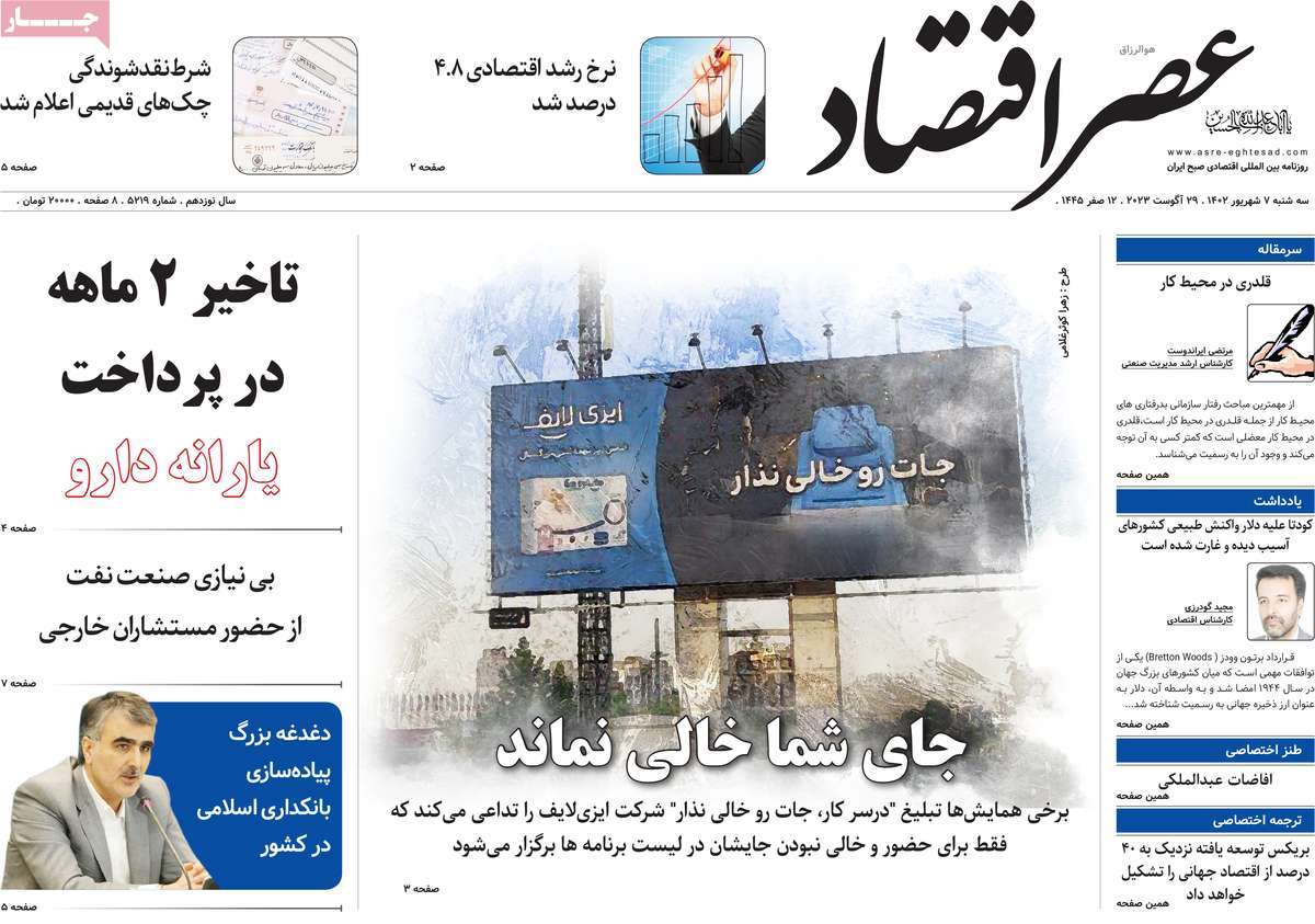 مروری بر سرتیتر روزنامه های کشور و مهمترین تیترهای اقتصادی؛ امروز ۷ شهریور ۱۴۰۲