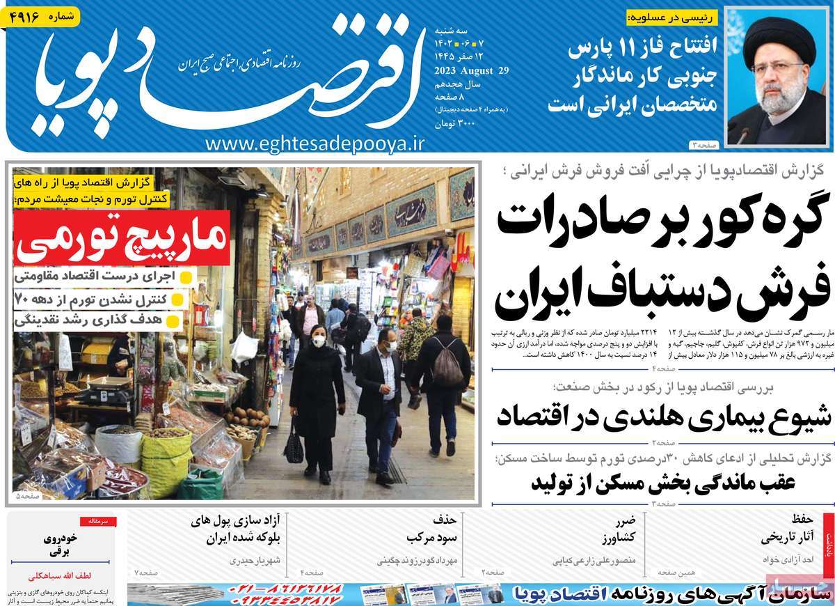 مروری بر سرتیتر روزنامه های کشور و مهمترین تیترهای اقتصادی؛ امروز ۷ شهریور ۱۴۰۲