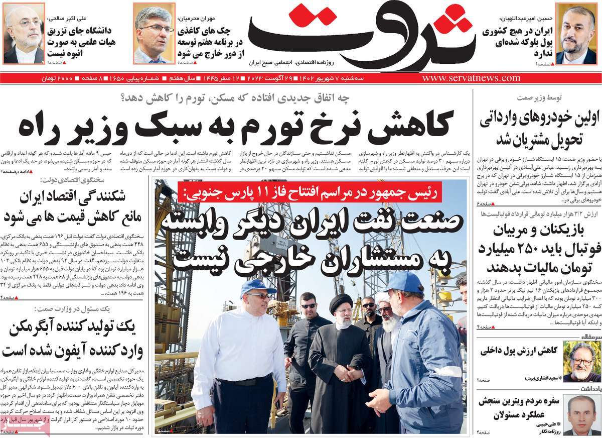 مروری بر سرتیتر روزنامه های کشور و مهمترین تیترهای اقتصادی؛ امروز ۷ شهریور ۱۴۰۲