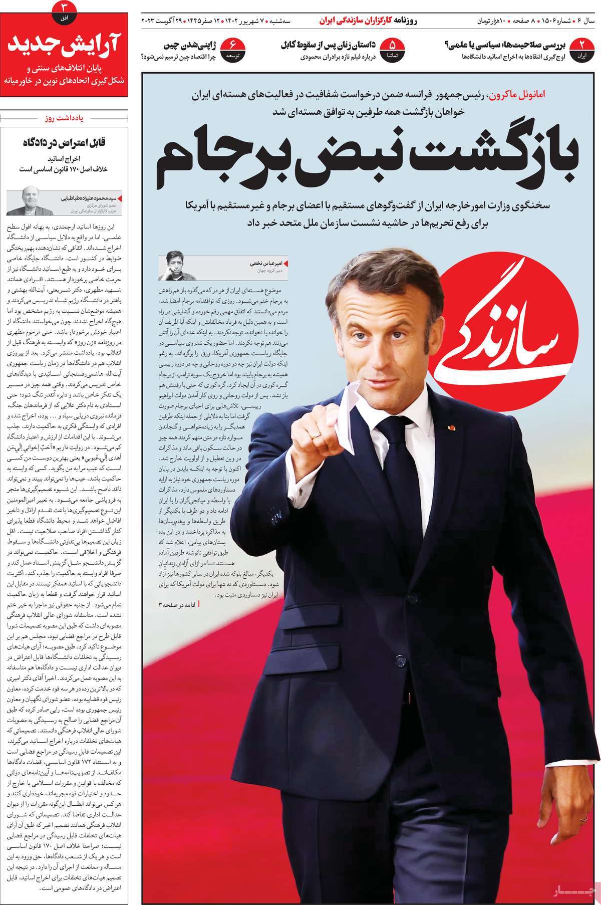 مروری بر سرتیتر روزنامه های کشور و مهمترین تیترهای اقتصادی؛ امروز ۷ شهریور ۱۴۰۲