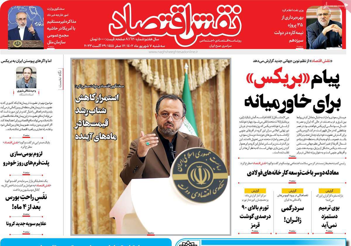 مروری بر سرتیتر روزنامه های کشور و مهمترین تیترهای اقتصادی؛ امروز ۷ شهریور ۱۴۰۲