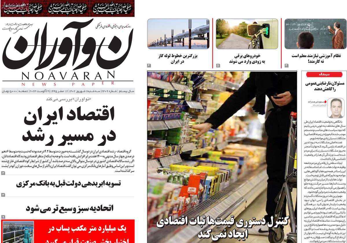 مروری بر سرتیتر روزنامه های کشور و مهمترین تیترهای اقتصادی؛ امروز ۷ شهریور ۱۴۰۲