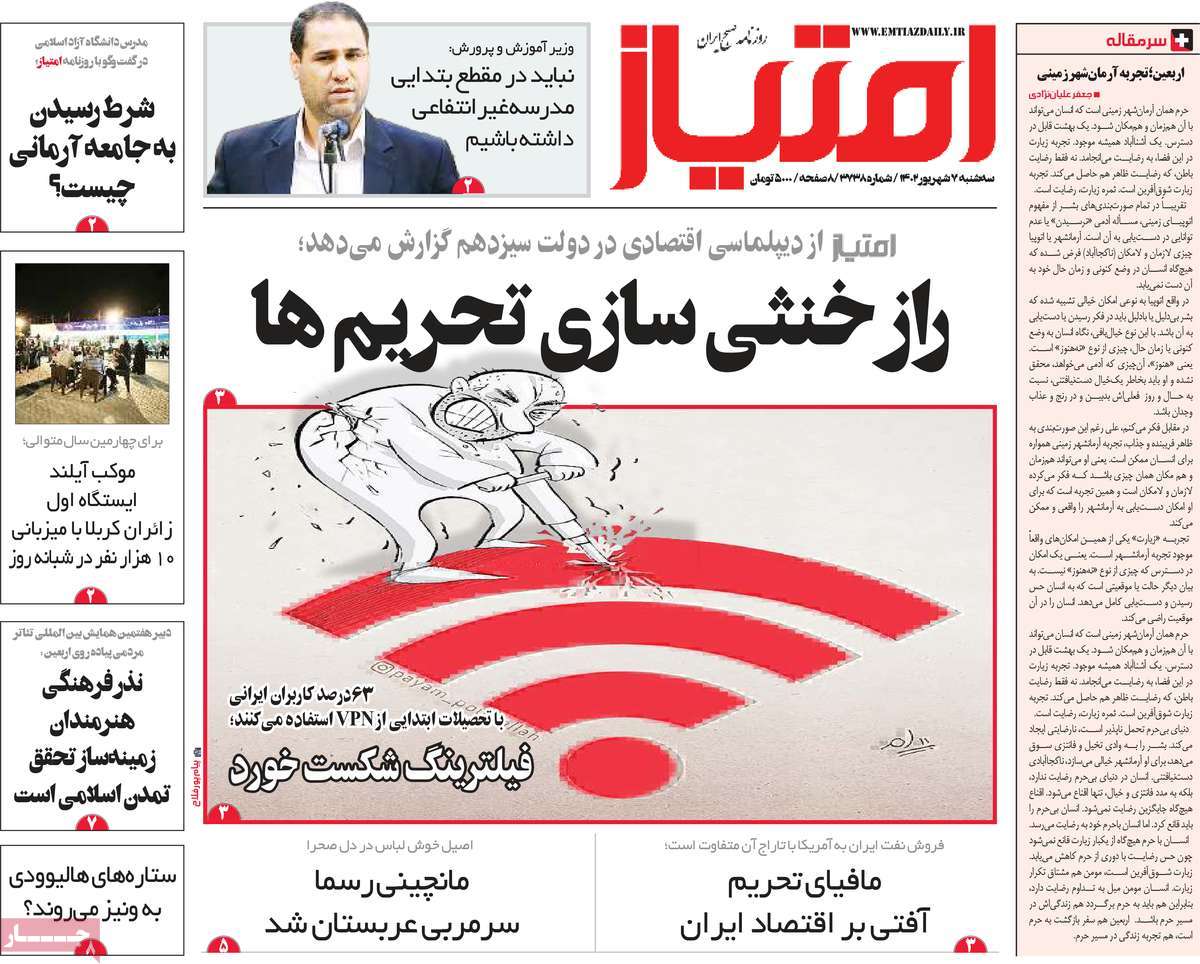 مروری بر سرتیتر روزنامه های کشور و مهمترین تیترهای اقتصادی؛ امروز ۷ شهریور ۱۴۰۲