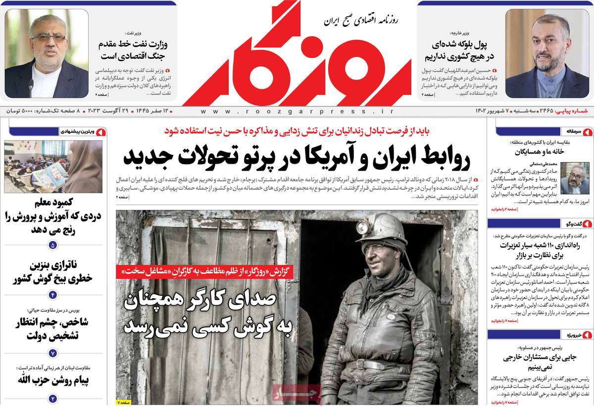 مروری بر سرتیتر روزنامه های کشور و مهمترین تیترهای اقتصادی؛ امروز ۷ شهریور ۱۴۰۲