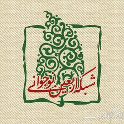 شبکه اربعین نوجوانی در دست دهه هشتادی‌ها