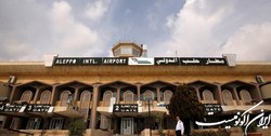 فعالیت فرودگاه بین‌المللی حلب از سر گرفته شد