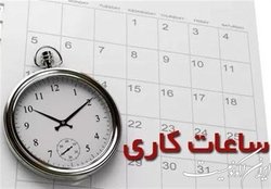 آصفری: هر نوع تغییر ساعت کاری باید مشمول کارکنان دولتی و غیردولتی شود