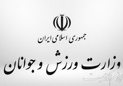 گزارش عملکرد معاونت جوانان وزارت ورزش و جوانان