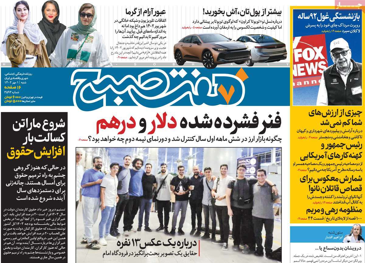 مروری بر سرتیتر روزنامه های کشور و مهمترین تیترهای اقتصادی؛ امروز 1 مهر  1402