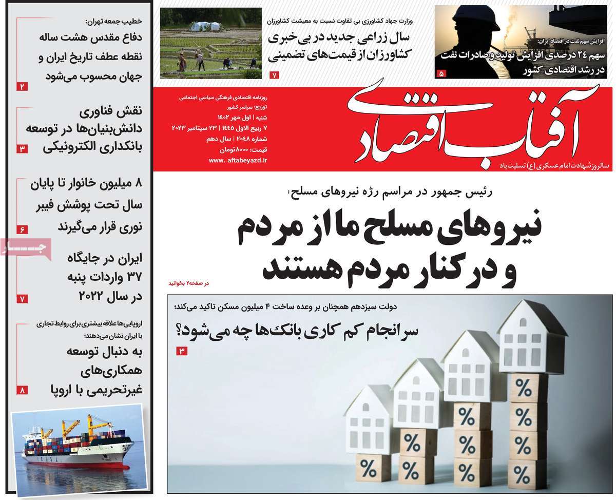 مروری بر سرتیتر روزنامه های کشور و مهمترین تیترهای اقتصادی؛ امروز 1 مهر  1402